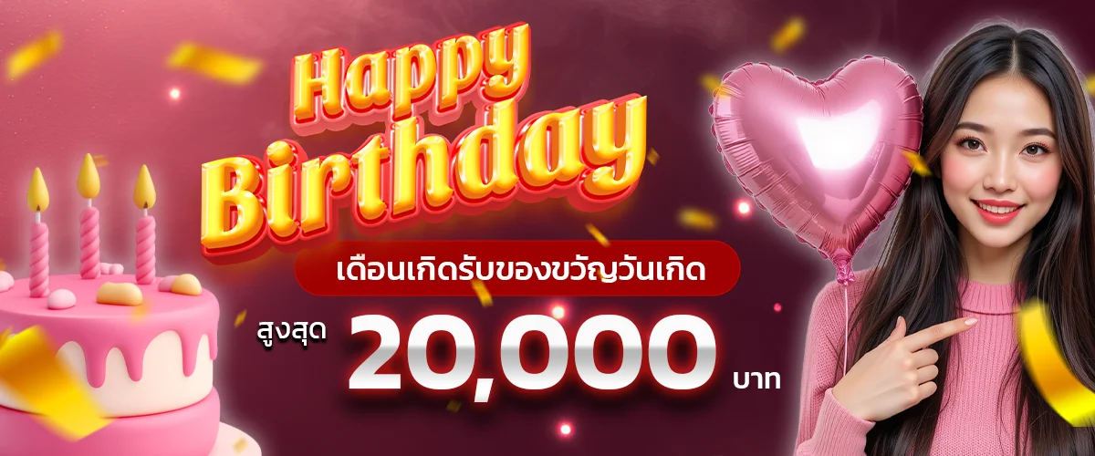 โปรวันเกิด by mk99