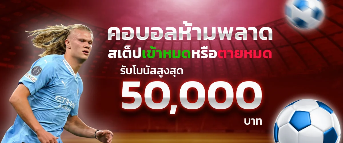 คอบอลห้ามพลาด by mk99