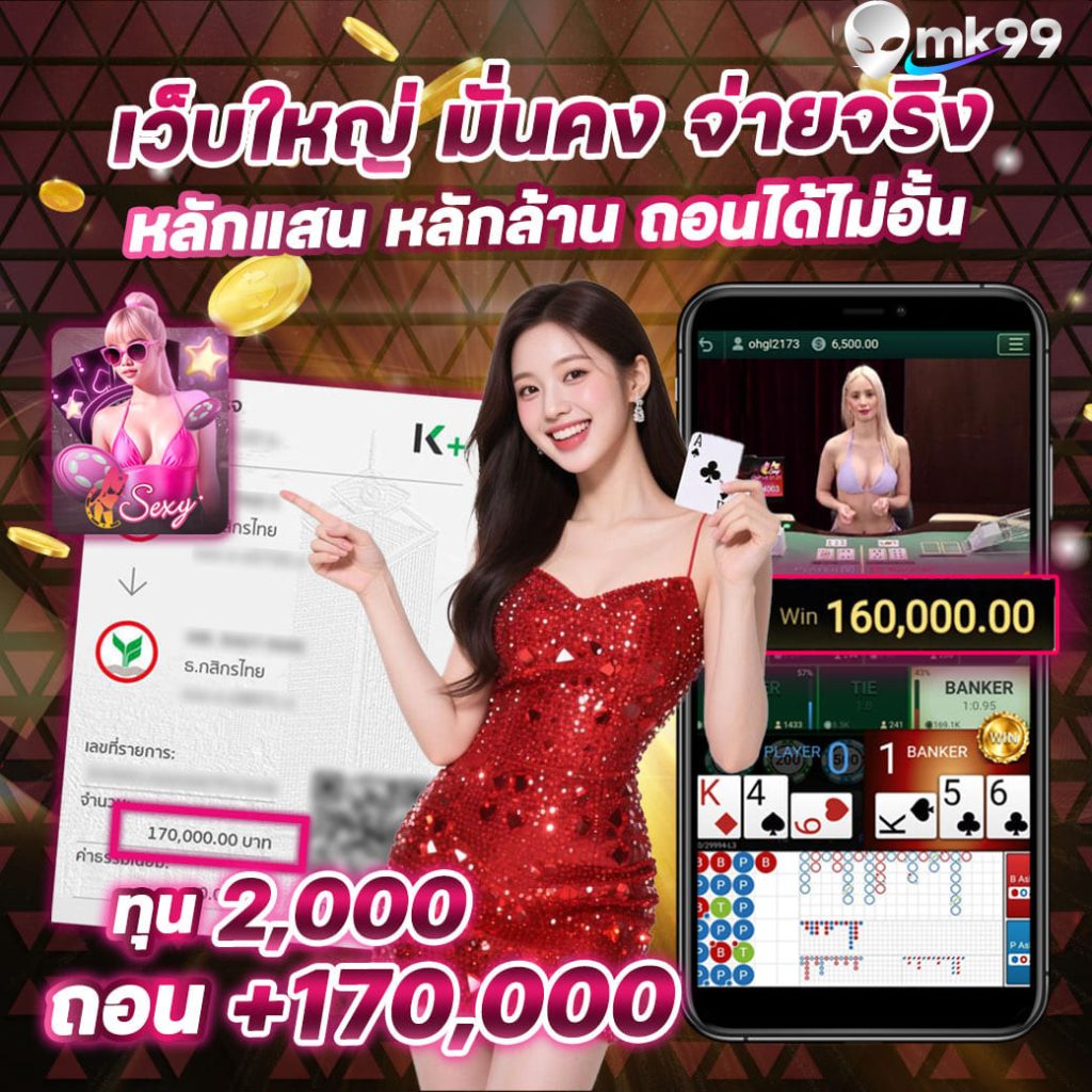 เว็บใหญ่มั่นคง by mk99